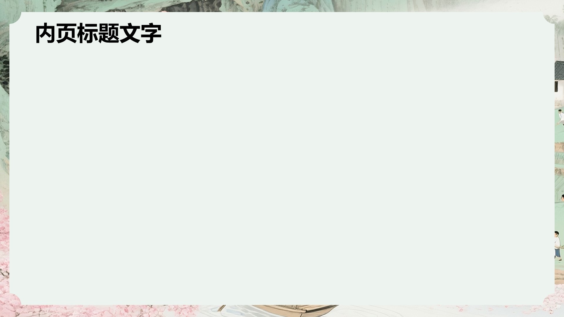 绿色复古风桃花源记解析PPT