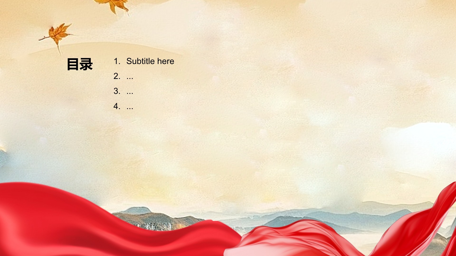 红色党政风追寻革命足迹旅行PPT