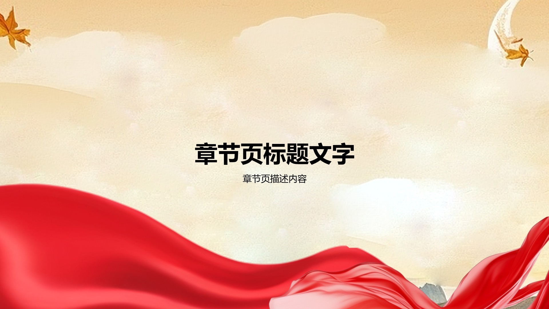 红色党政风追寻革命足迹旅行PPT