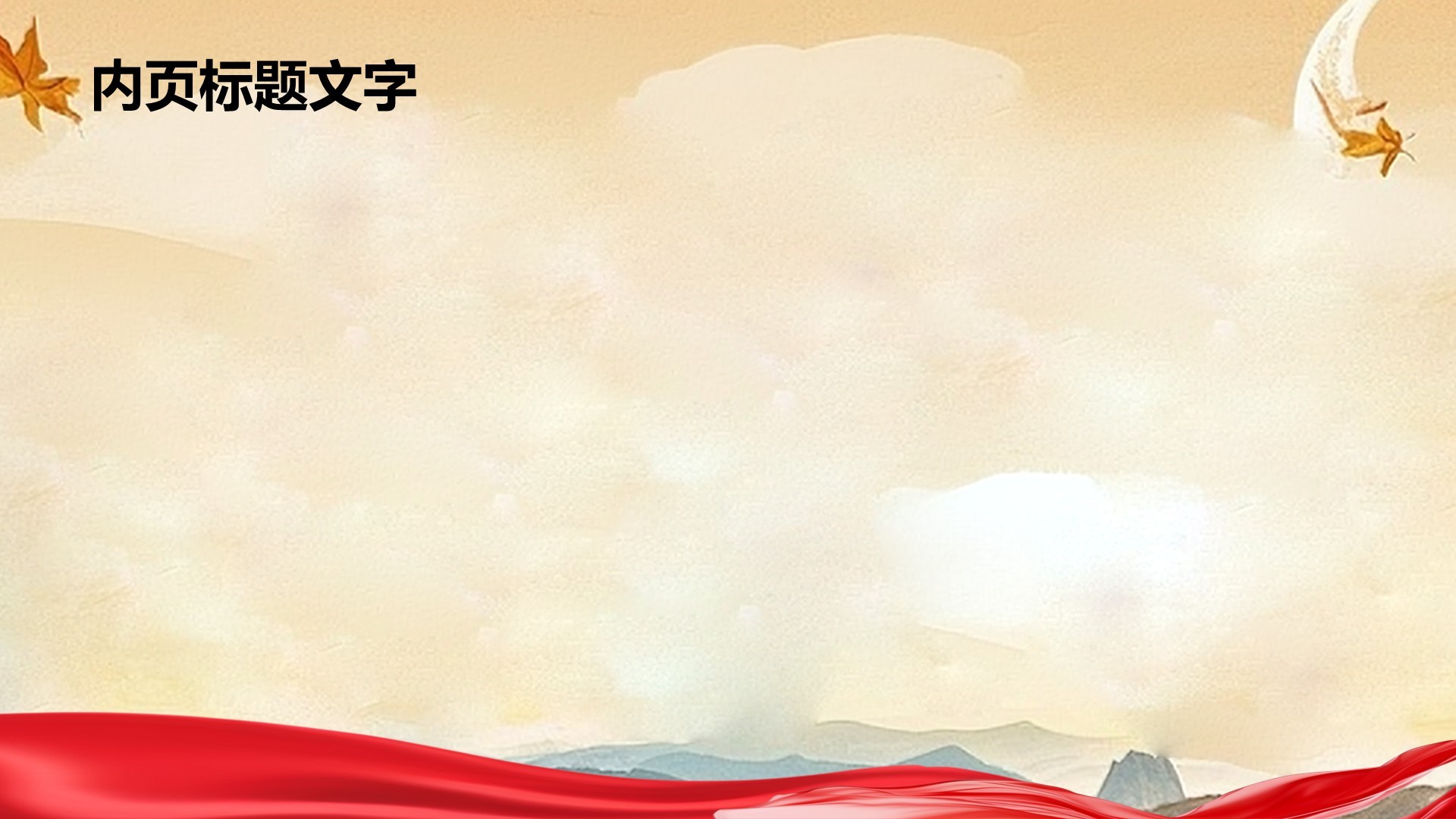 红色党政风追寻革命足迹旅行PPT