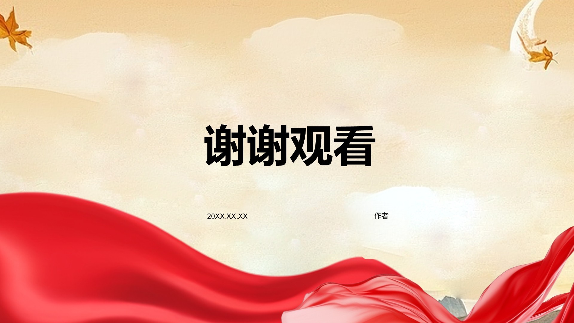 红色党政风追寻革命足迹旅行PPT