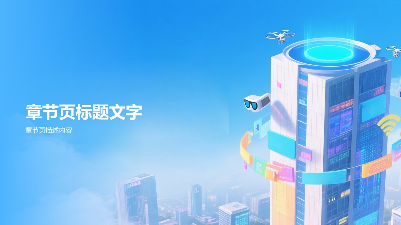 AI人工智能发展趋势PPT主题