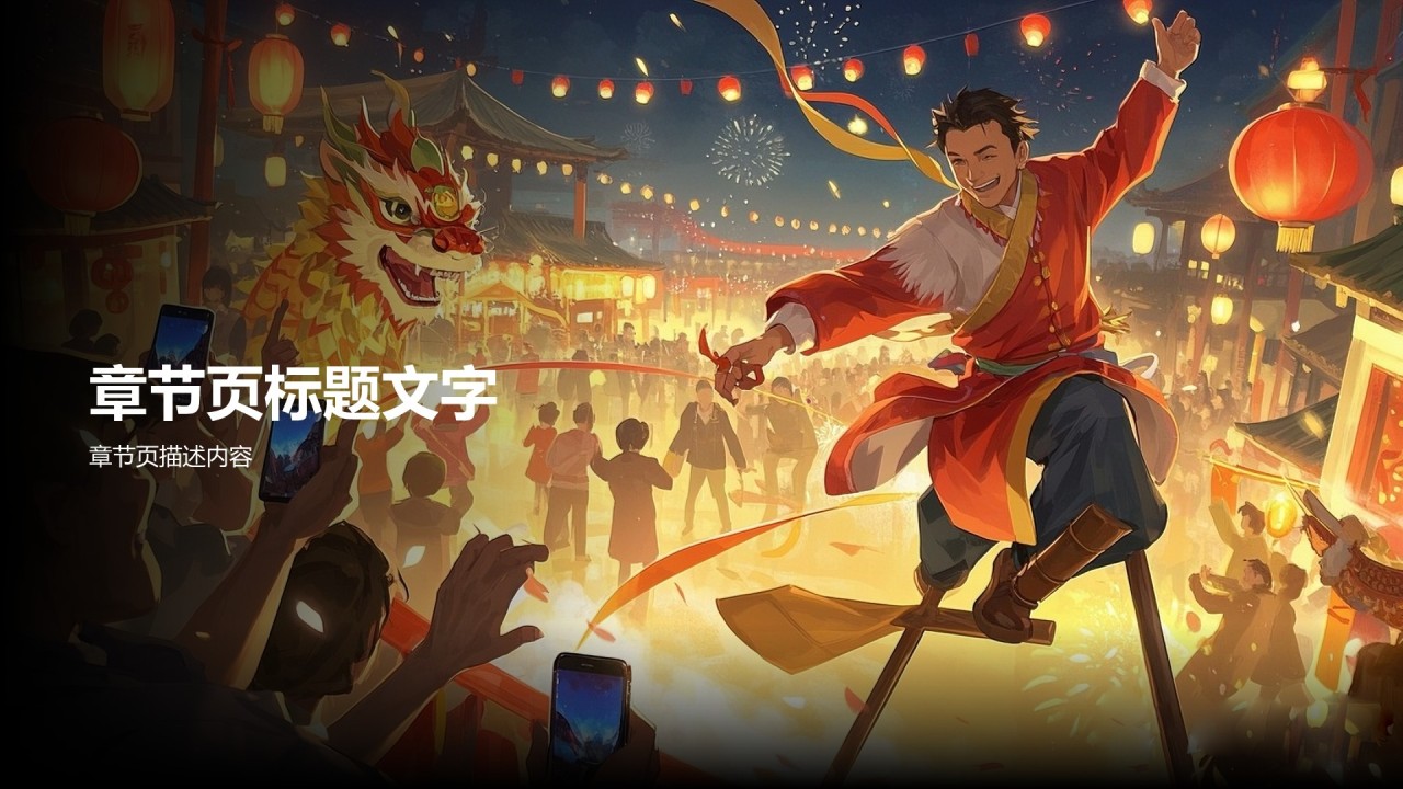 红色复古风踩高跷PPT