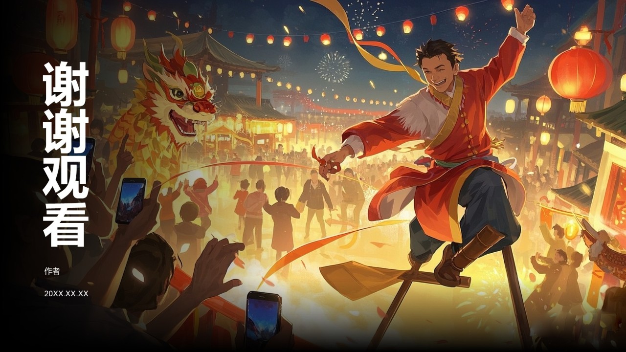 红色复古风踩高跷PPT