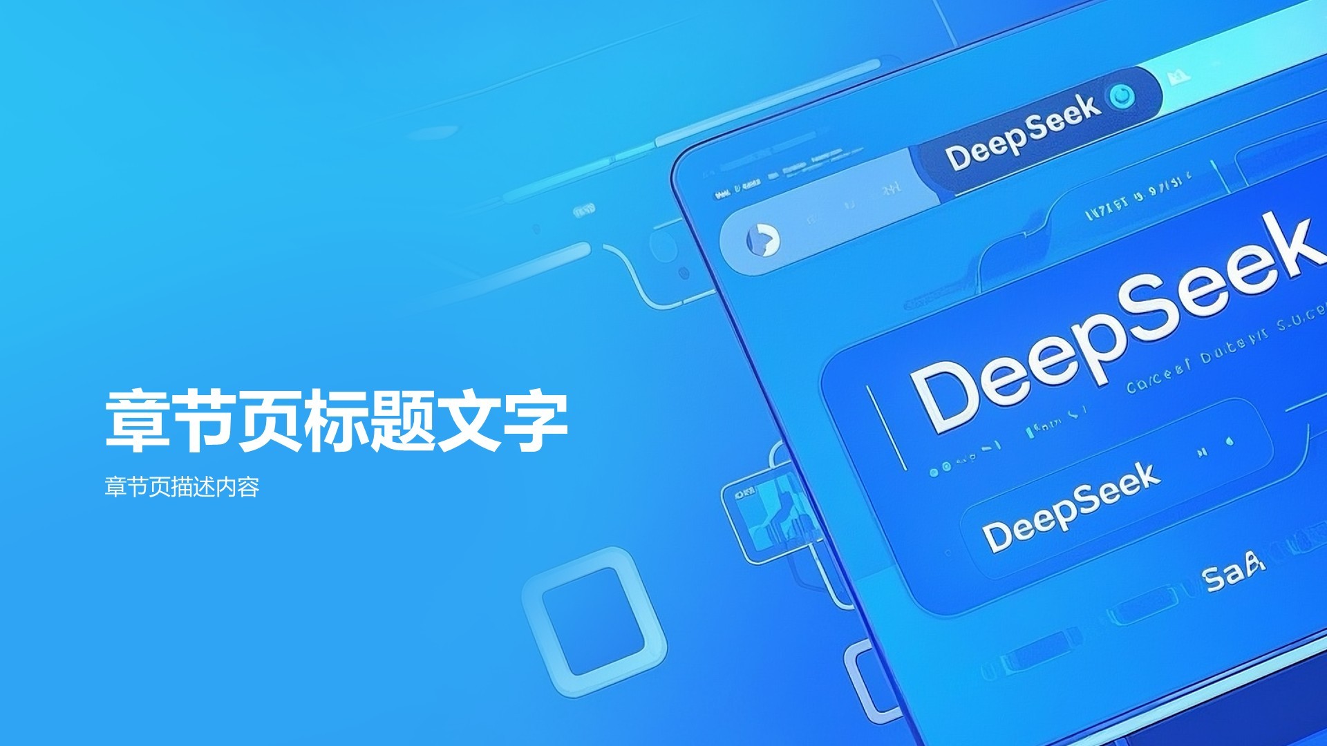 AI企业智能化升级PPT主题