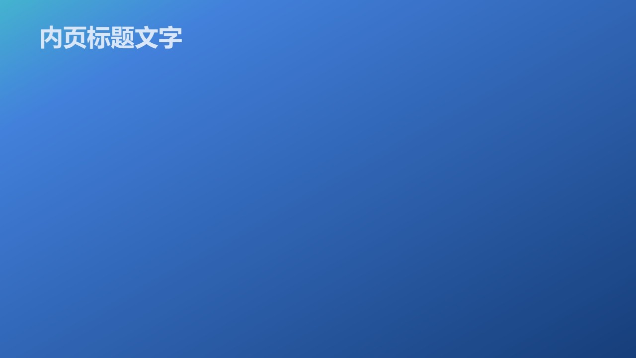 AI企业智能化升级PPT主题