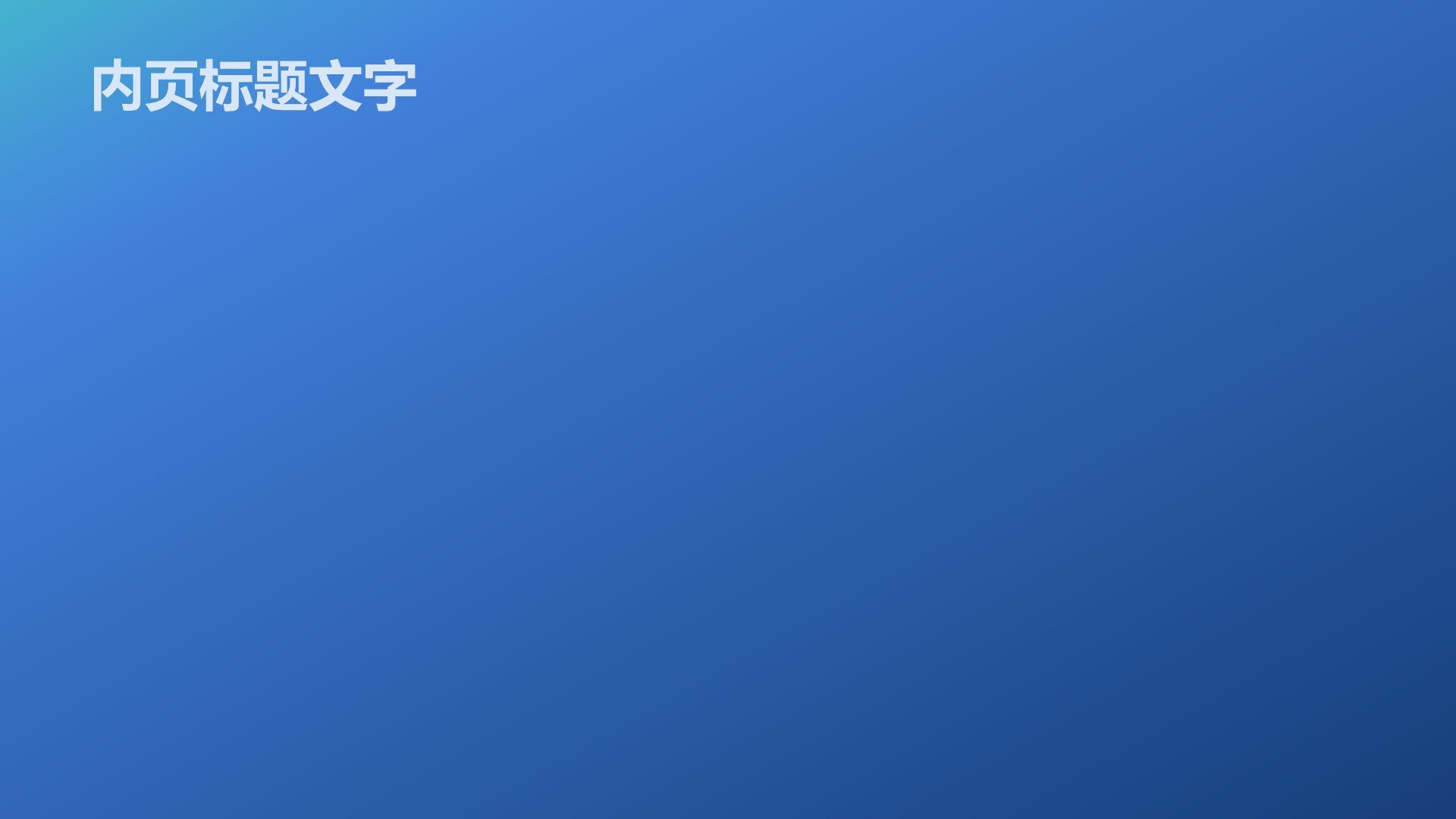 AI企业智能化升级PPT主题