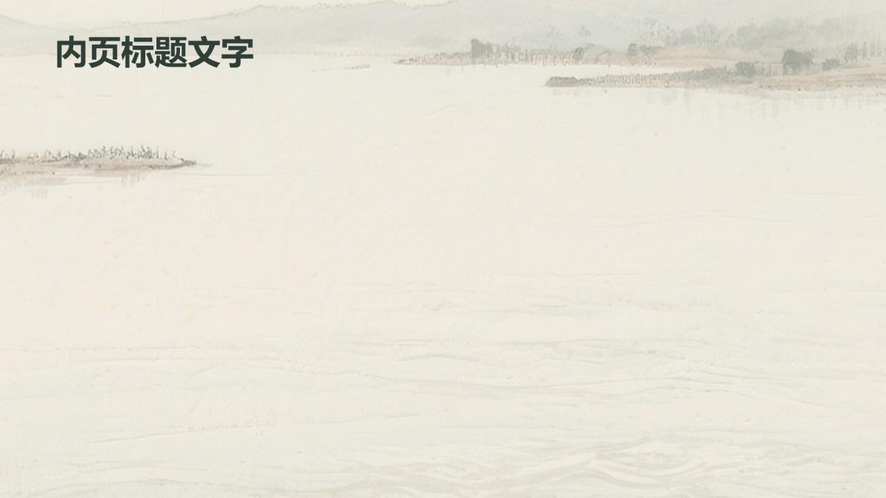 李清照人物介绍PPT主题