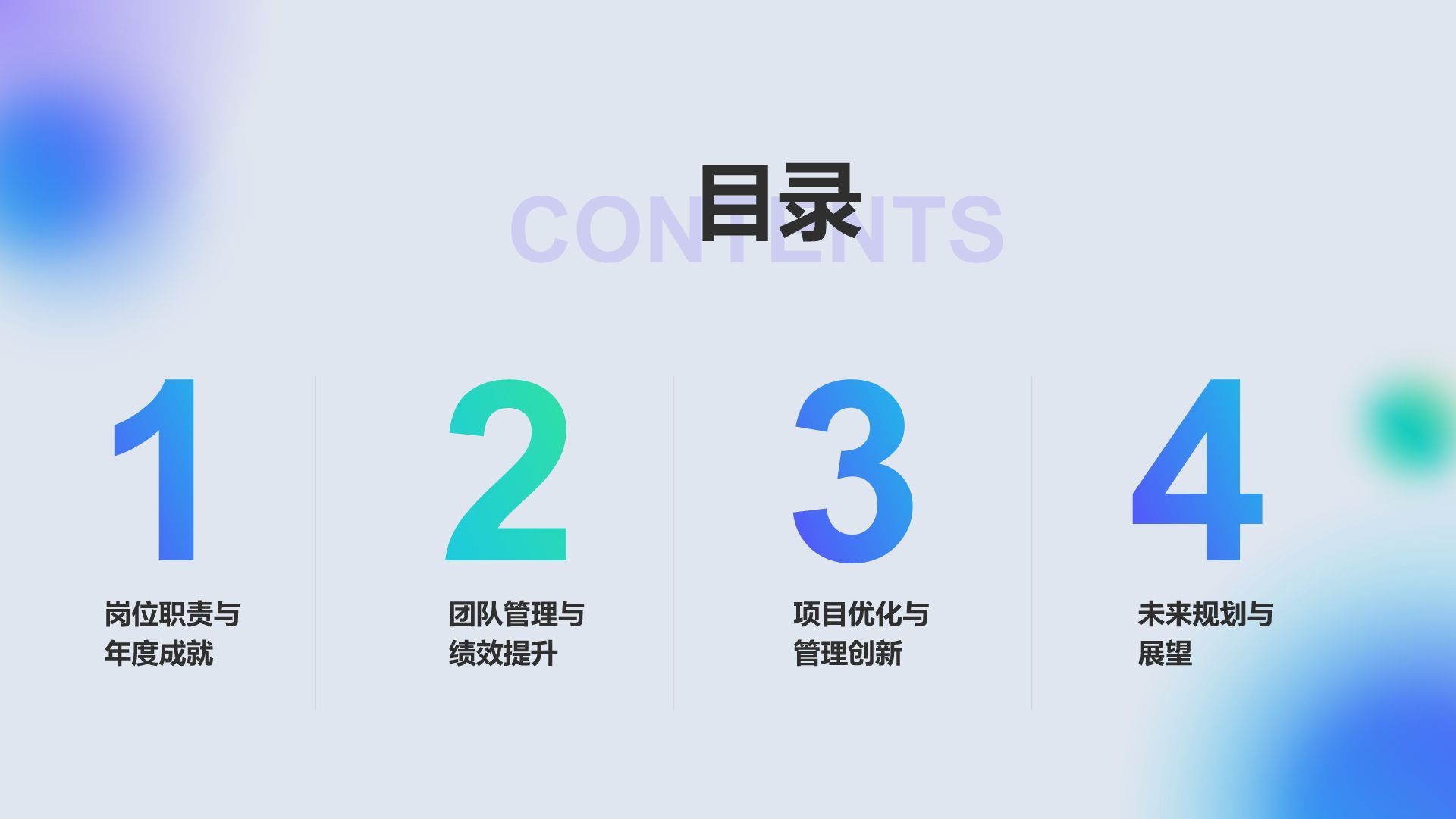 蓝色卡通风晋升述职自我介绍PPTPPT模板