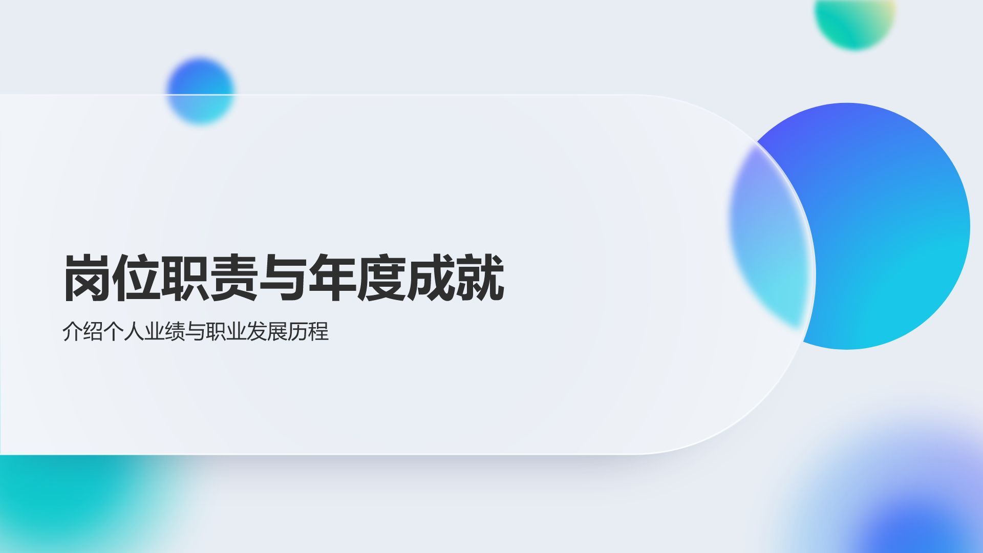 蓝色卡通风晋升述职自我介绍PPTPPT模板