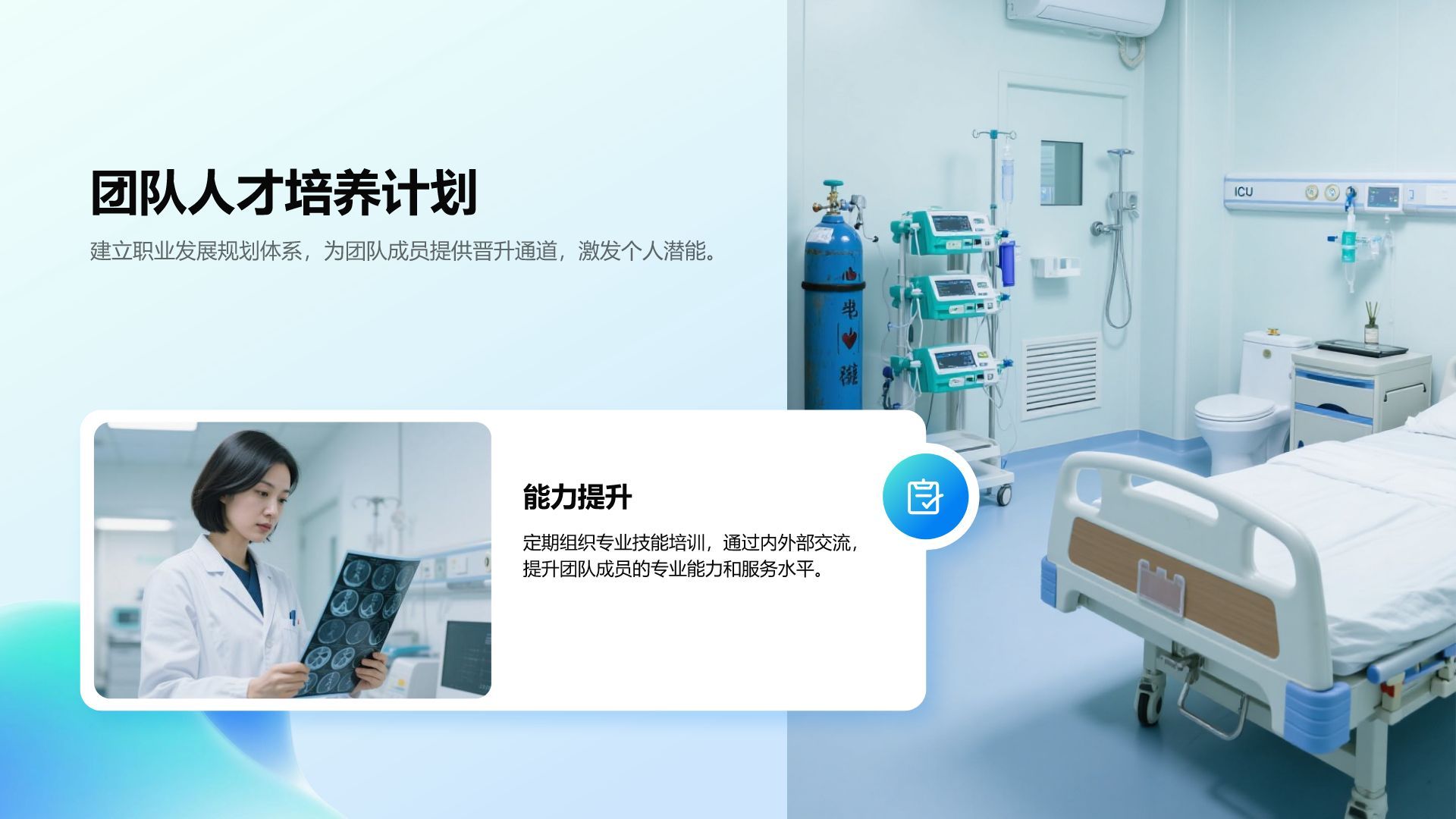 蓝色简约风医疗团队风采展示PPT模板