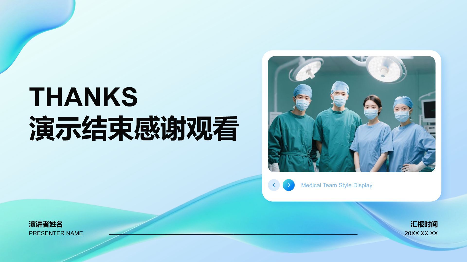 蓝色简约风医疗团队风采展示PPT模板