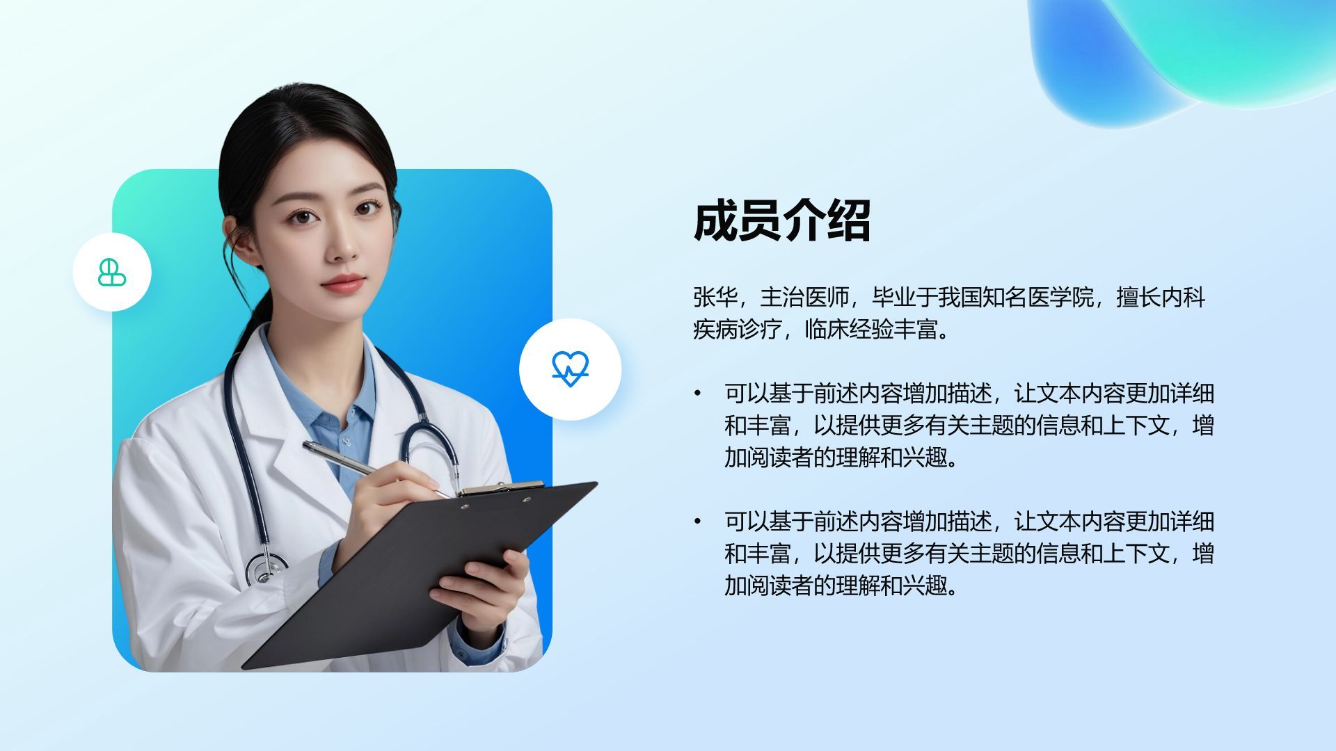 蓝色简约风医疗团队风采展示PPT模板