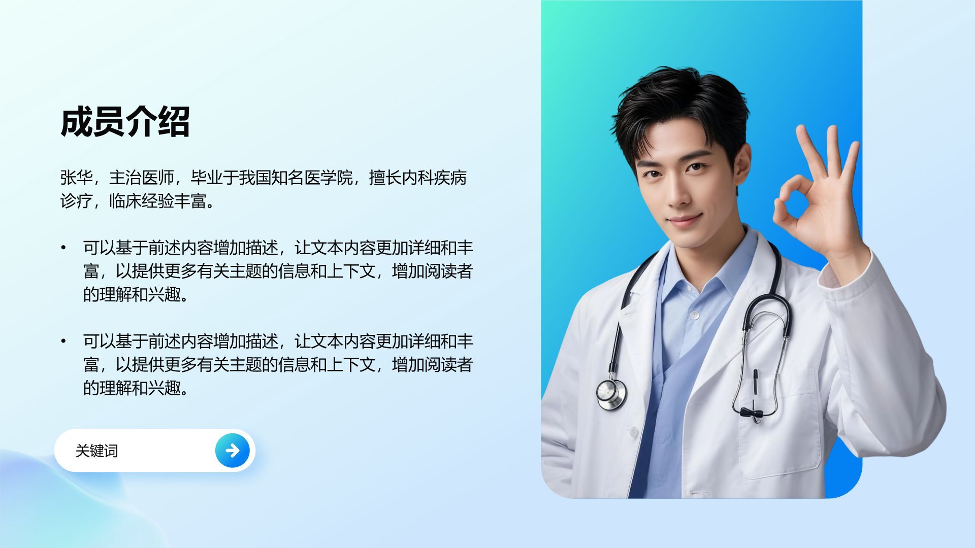 蓝色简约风医疗团队风采展示PPT模板