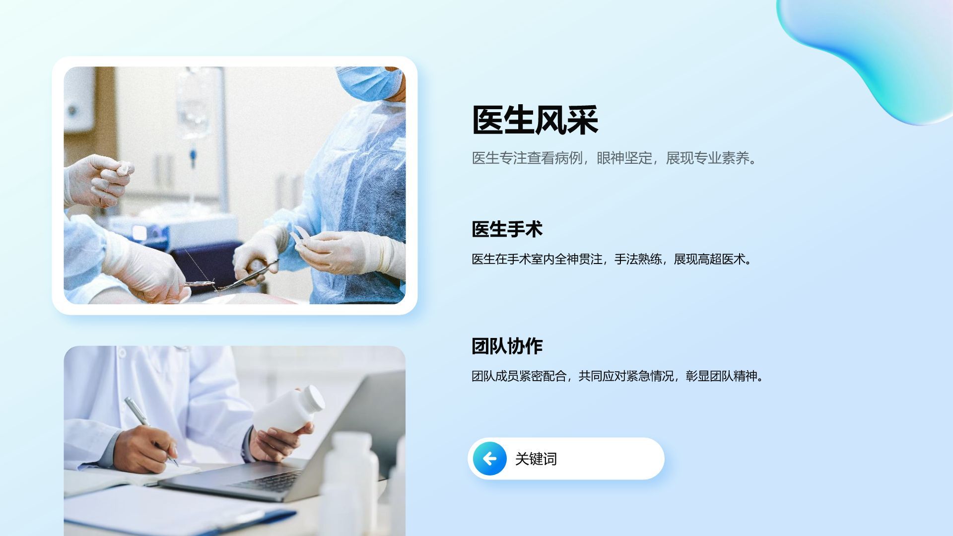 蓝色简约风医疗团队风采展示PPT模板