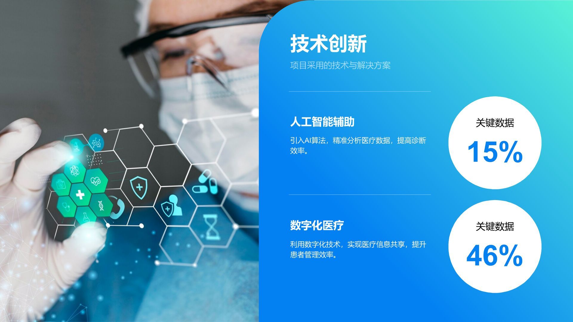 蓝色简约风医疗团队风采展示PPT模板