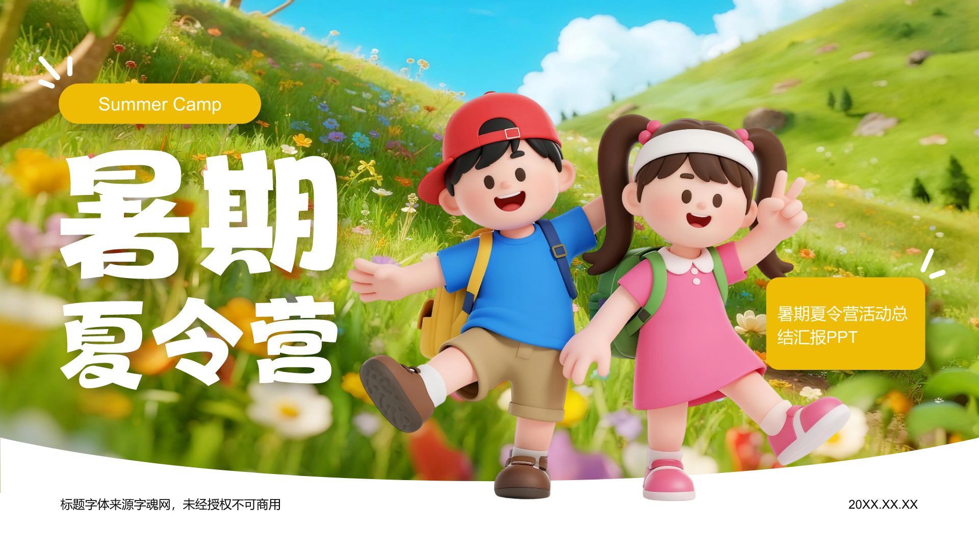 黄色插画风暑期夏令营活动总结报告PPT模板