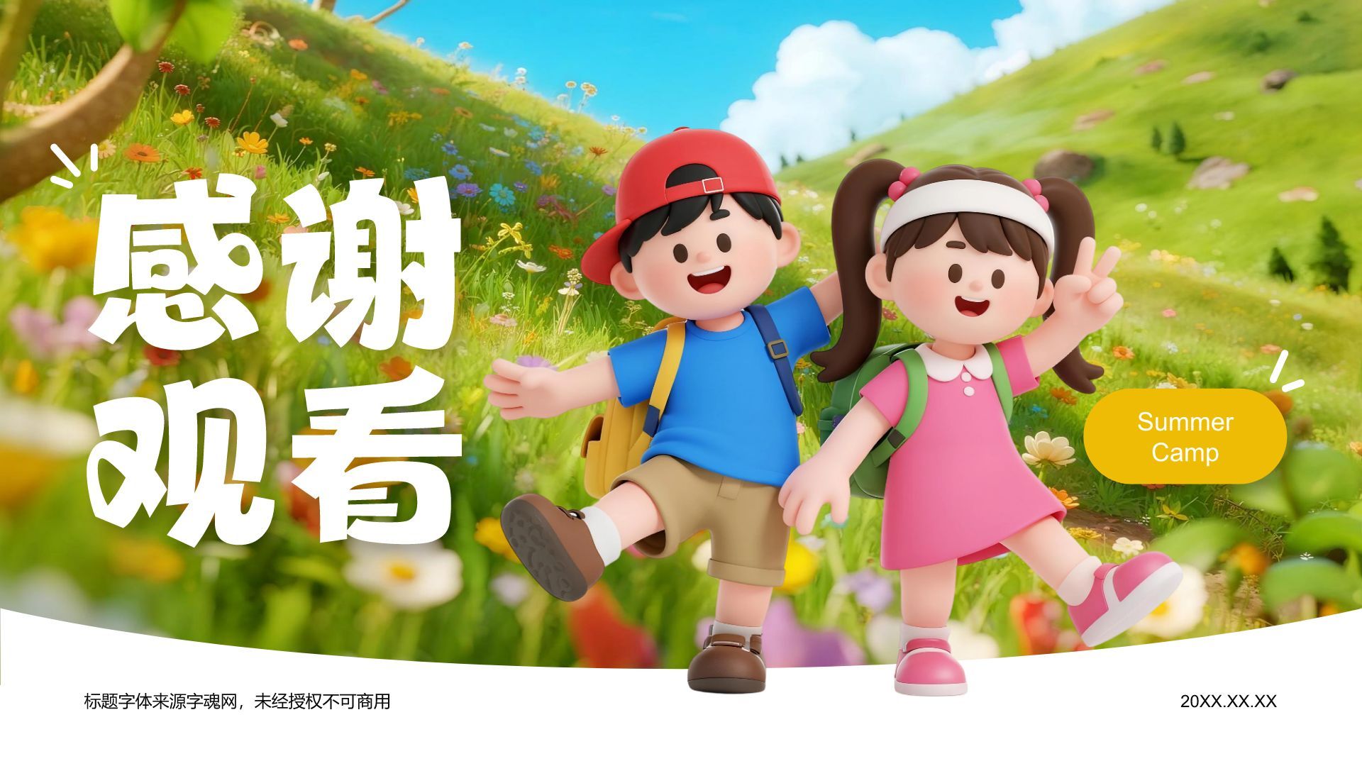 黄色插画风暑期夏令营活动总结报告PPT模板