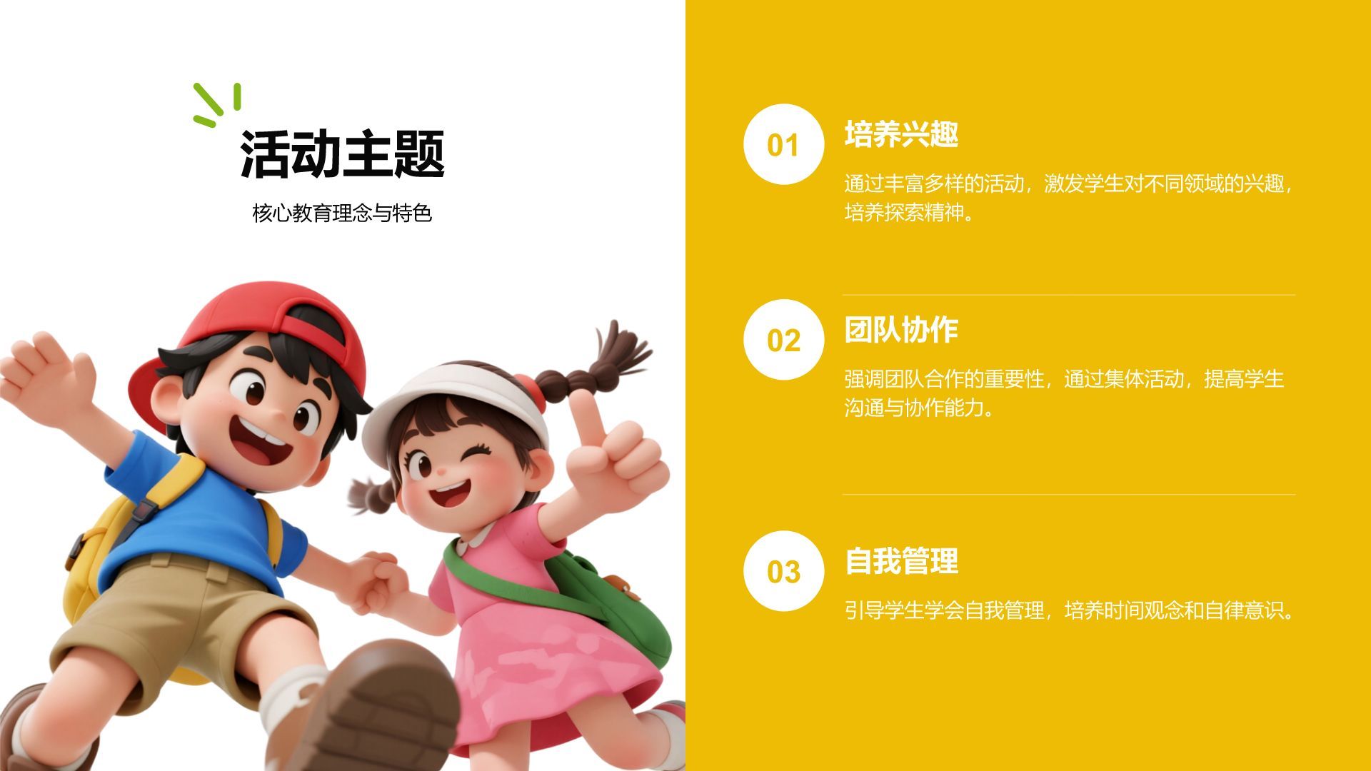 黄色插画风暑期夏令营活动总结报告PPT模板