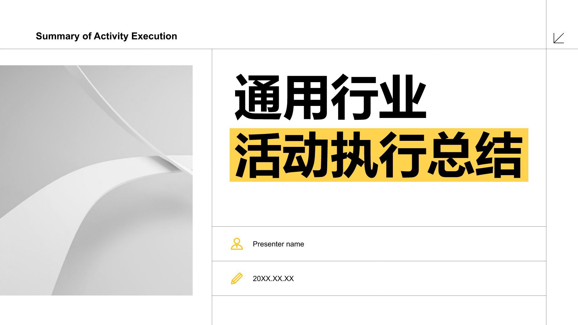 黄色简约风活动执行效果总结PPT模板