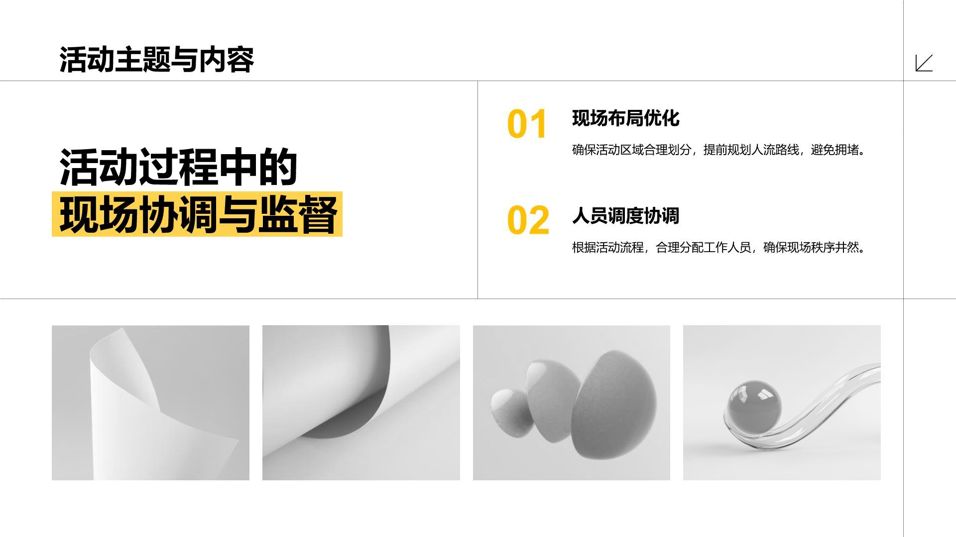 黄色简约风活动执行效果总结PPT模板