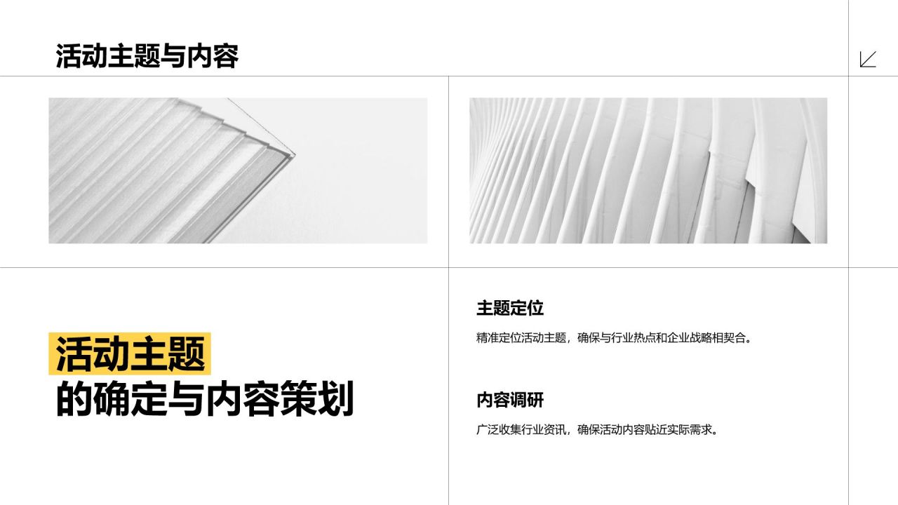 黄色简约风活动执行效果总结PPT模板