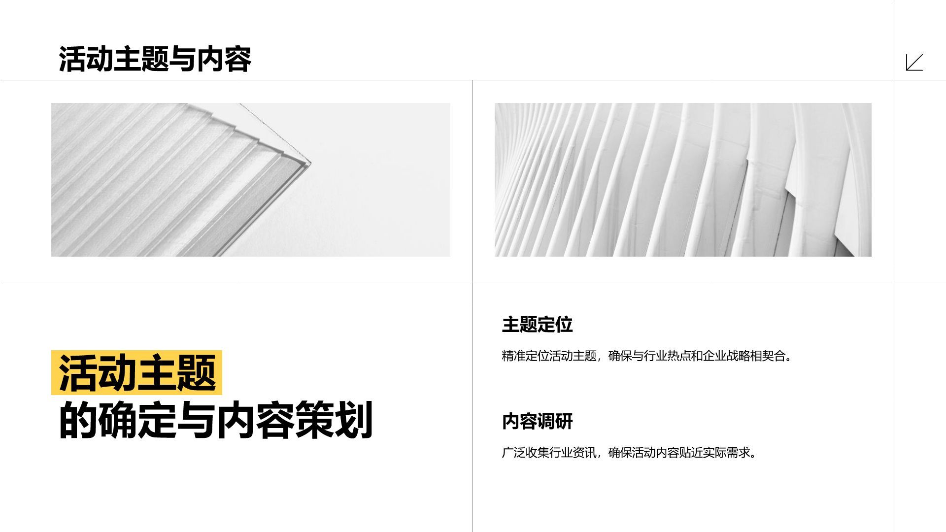 黄色简约风活动执行效果总结PPT模板