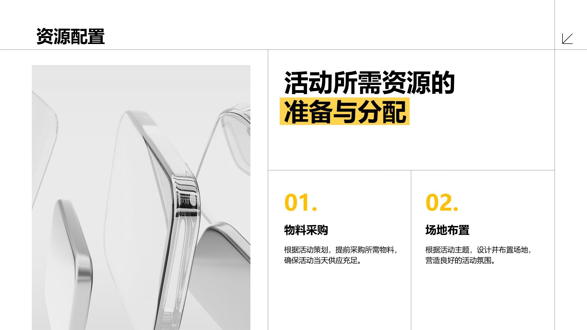 黄色简约风活动执行效果总结PPT模板