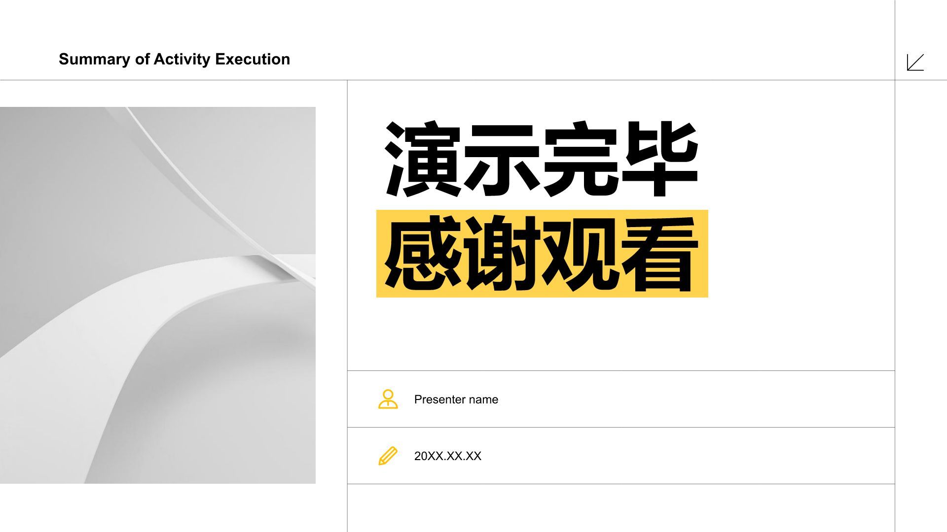 黄色简约风活动执行效果总结PPT模板