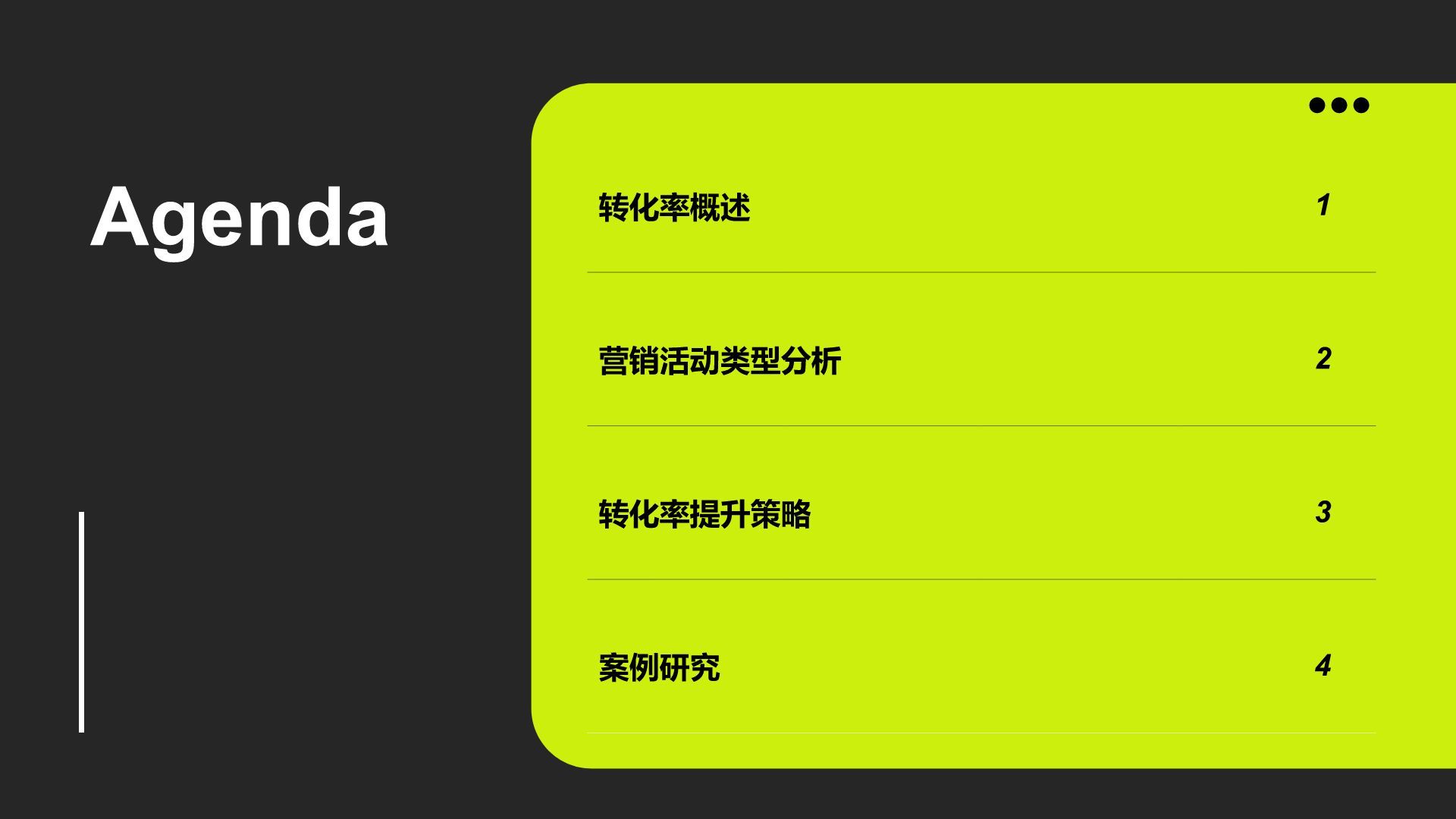 黑色商务风活动转化率分析研究报告PPT模板