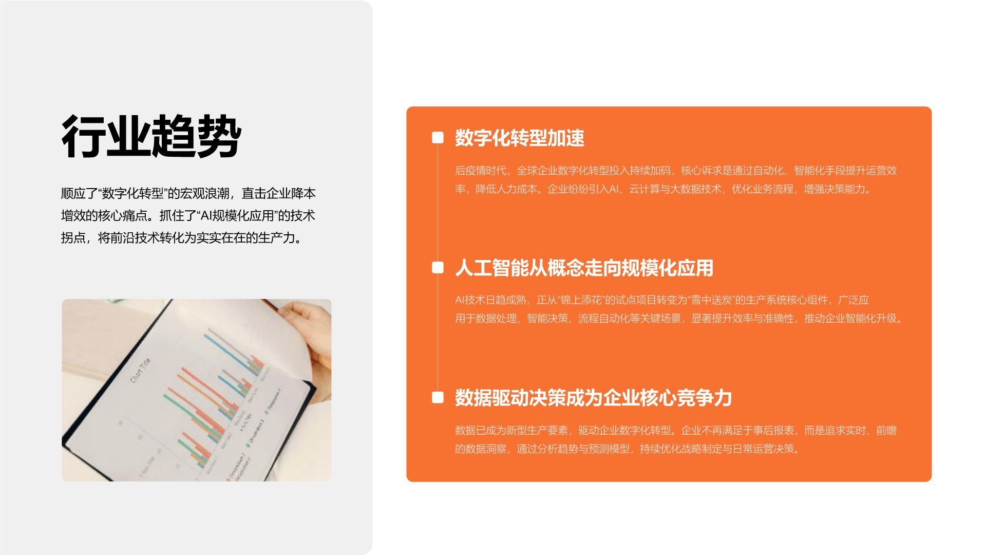 橙色简约风项目成果展示PPT模板