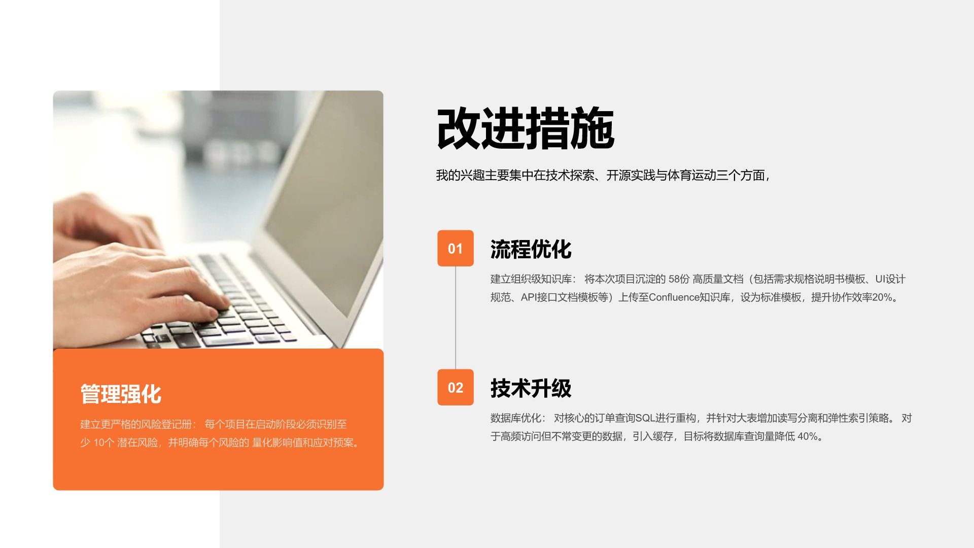 橙色简约风项目成果展示PPT模板