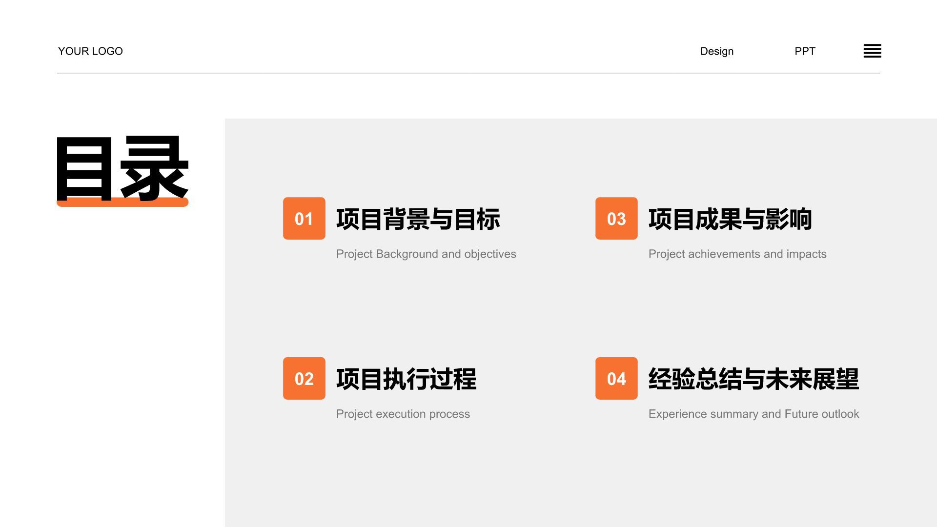 橙色简约风项目成果展示PPT模板