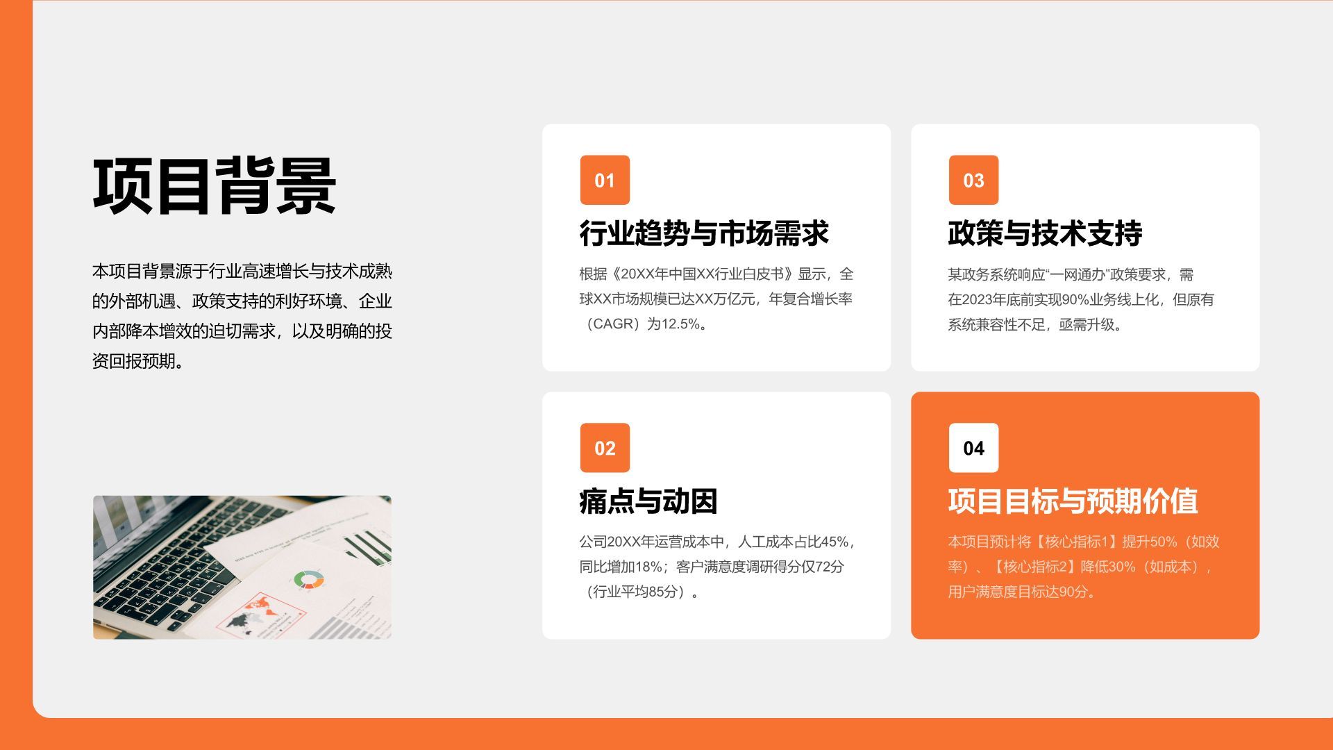 橙色简约风项目成果展示PPT模板