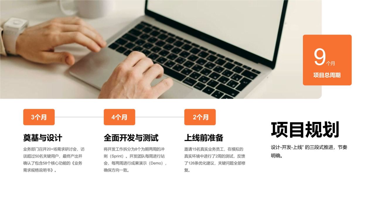 橙色简约风项目成果展示PPT模板