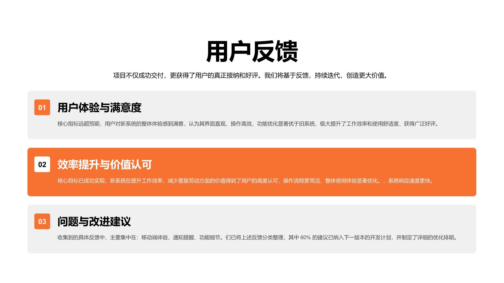 橙色简约风项目成果展示PPT模板