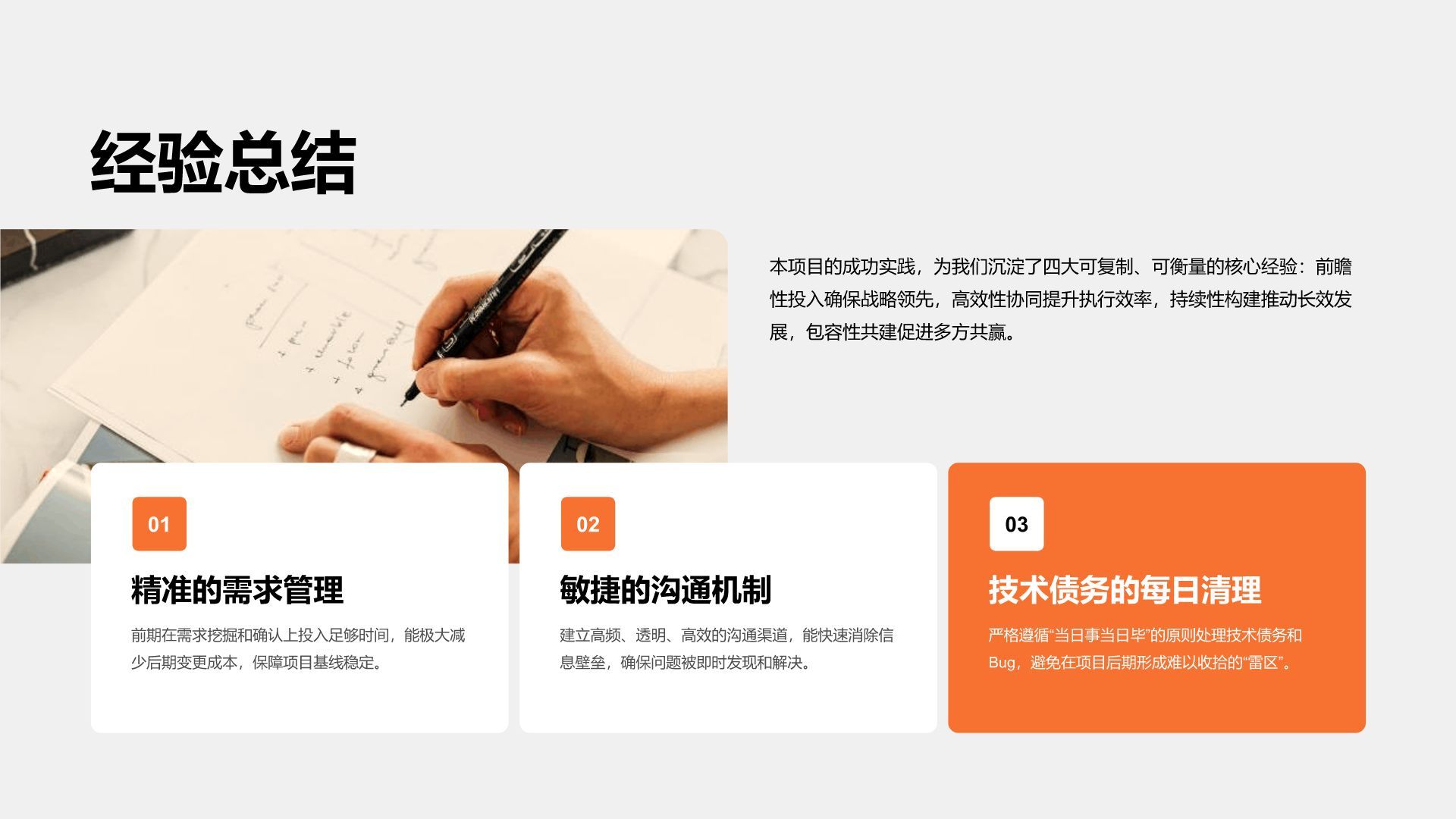 橙色简约风项目成果展示PPT模板