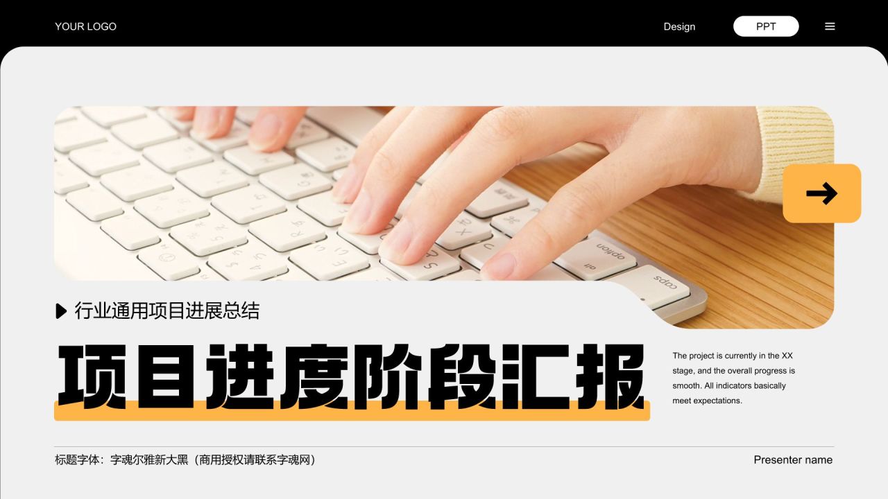 橙色简约风项目进度阶段汇报PPT模板