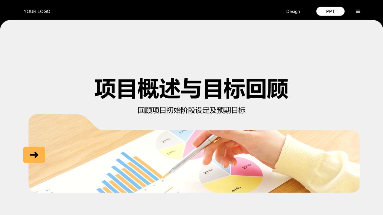 橙色简约风项目进度阶段汇报PPT模板
