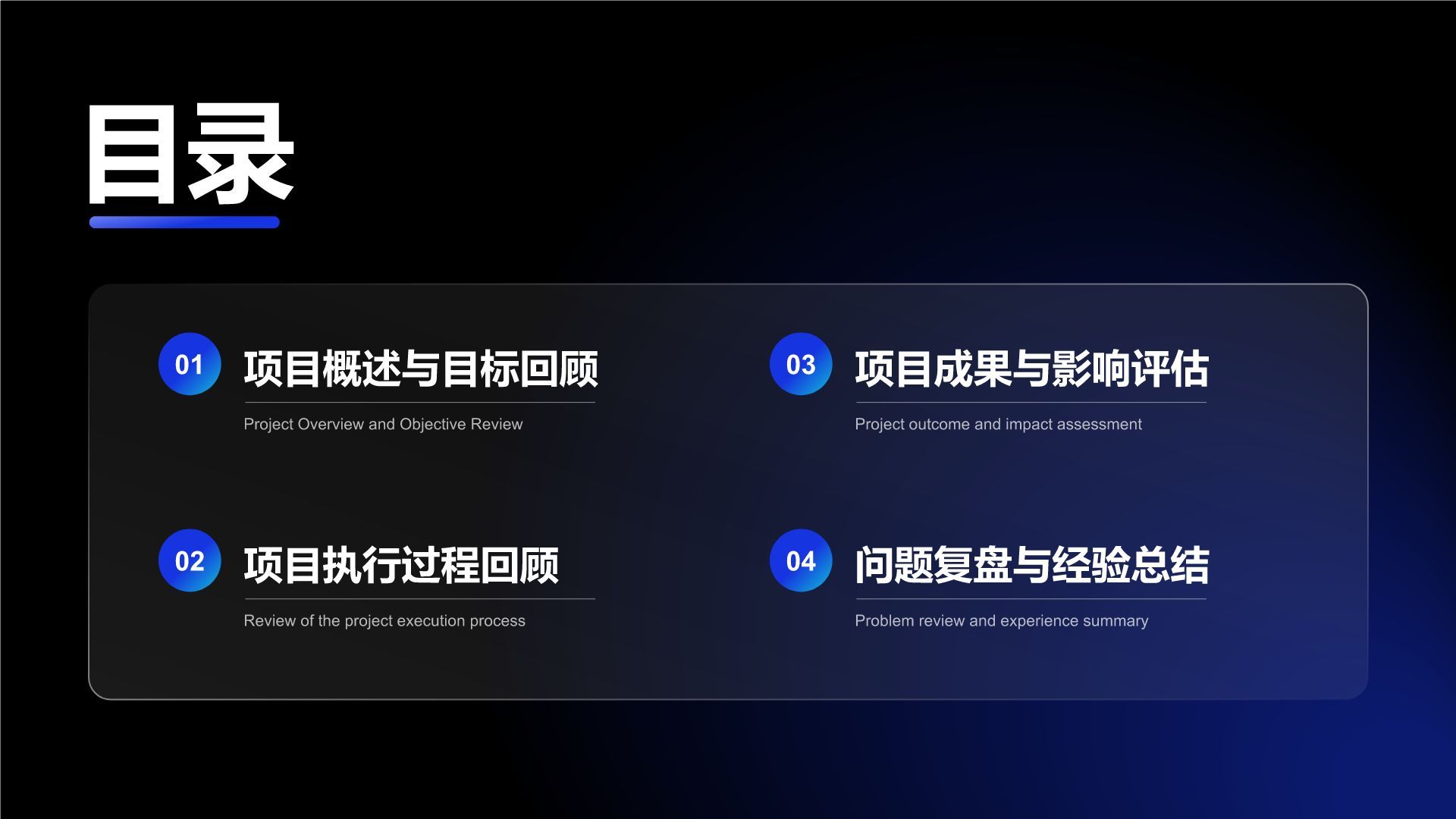 蓝色商务风项目总结与问题复盘PPT模板