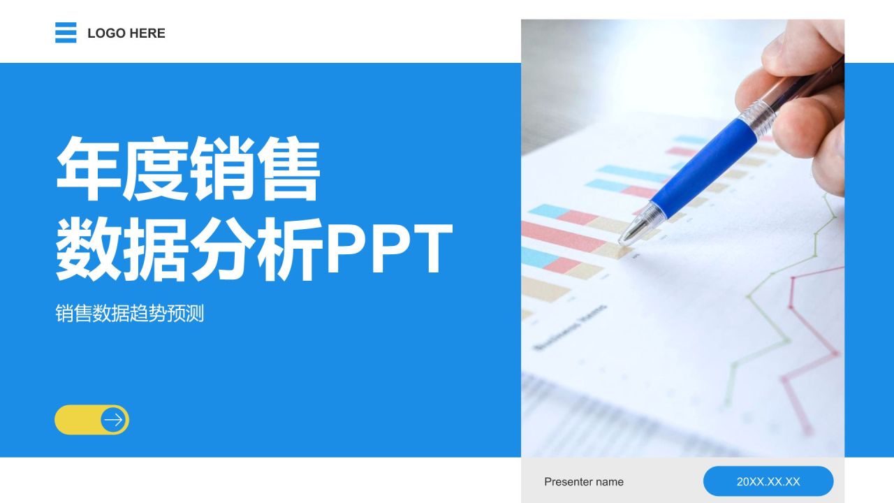 蓝色商务风年度销售数据分析与趋势预测PPT模板