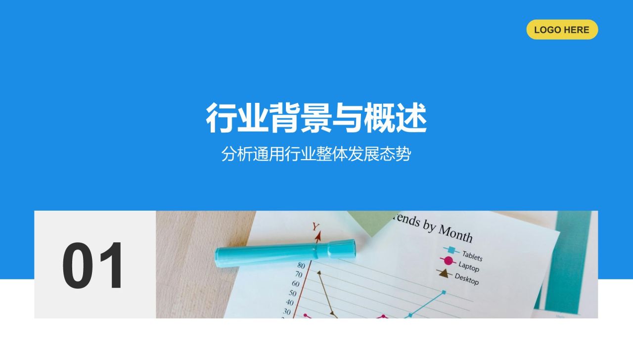蓝色商务风年度销售数据分析与趋势预测PPT模板