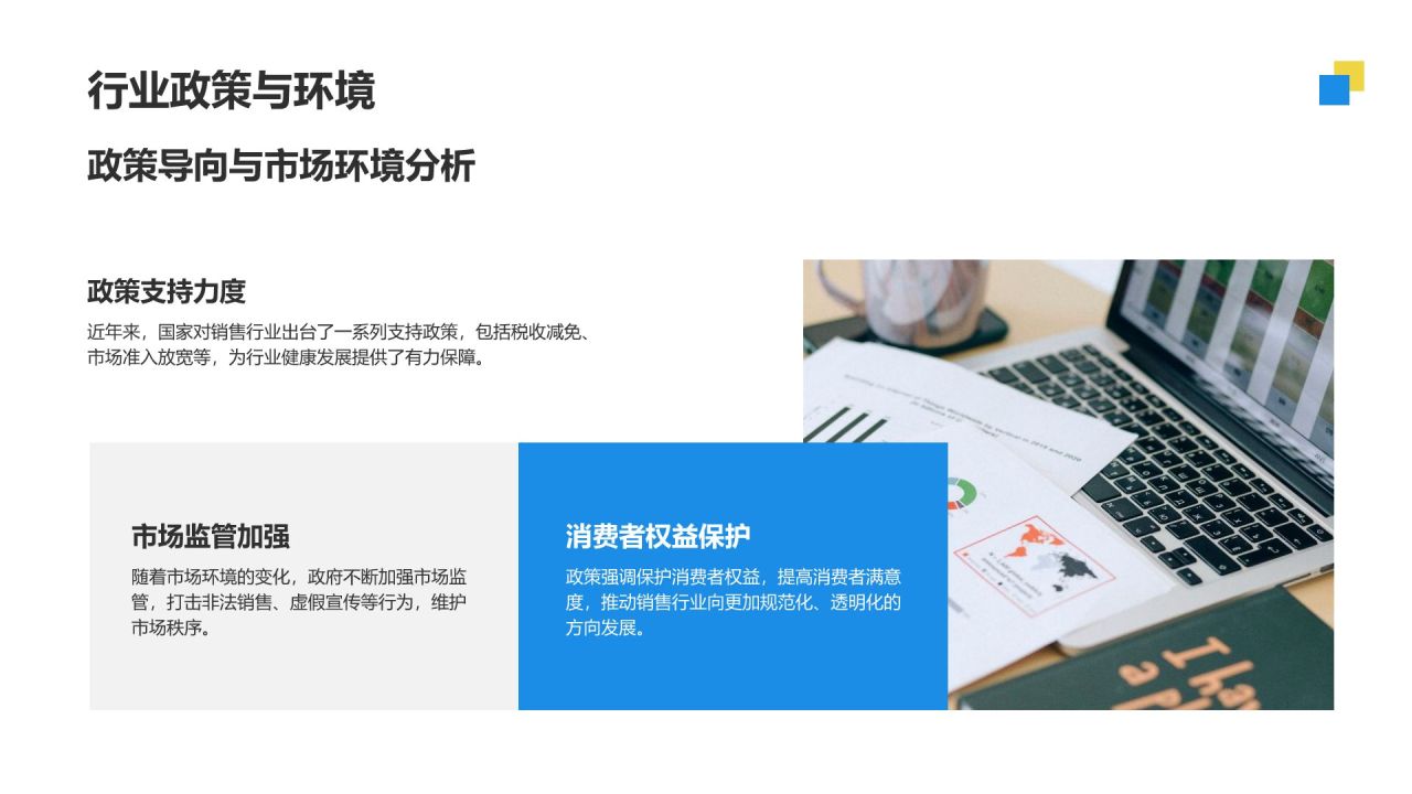 蓝色商务风年度销售数据分析与趋势预测PPT模板
