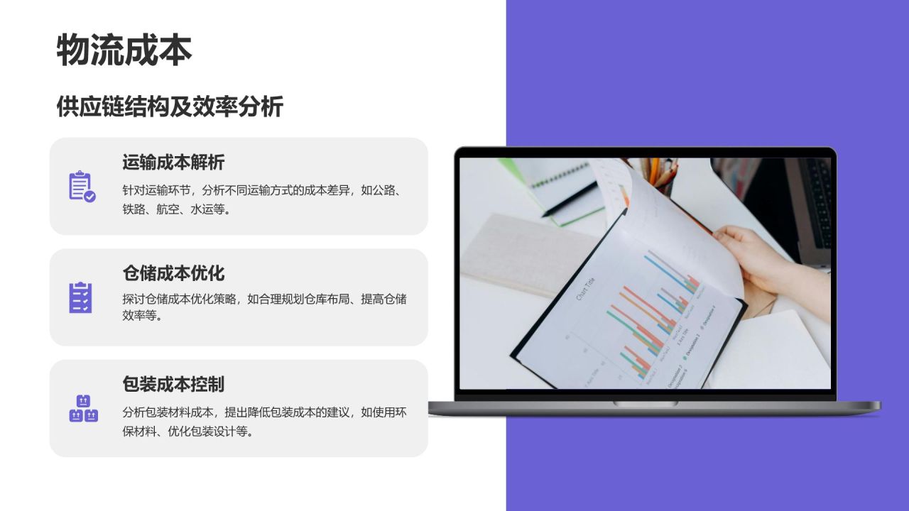 紫色简约风年中运营数据分析PPT模板
