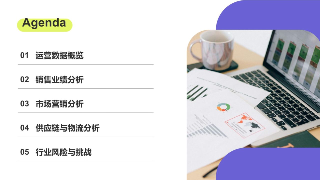 紫色简约风年中运营数据分析PPT模板