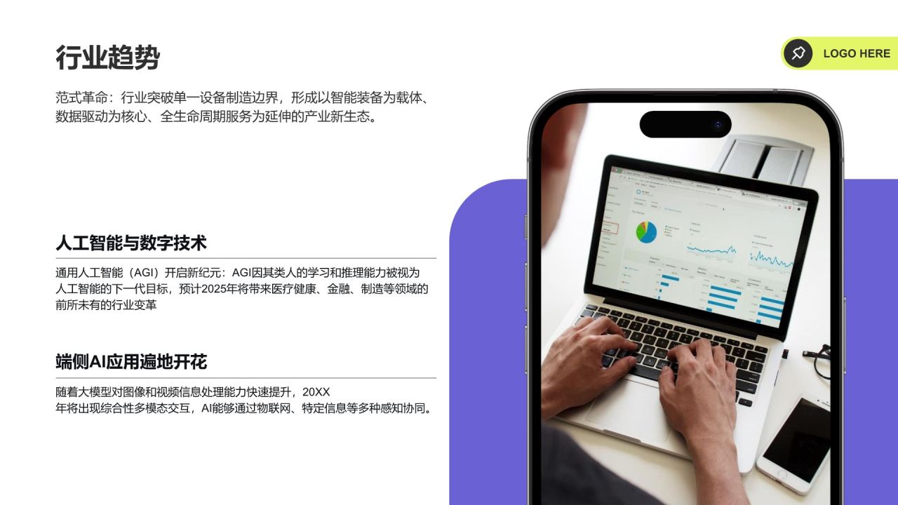 紫色简约风年中运营数据分析PPT模板