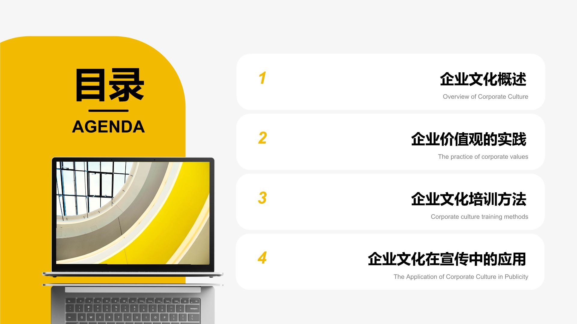 黄色商务风企业文化宣讲培训PPT模板