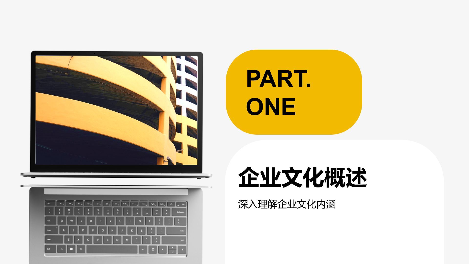 黄色商务风企业文化宣讲培训PPT模板