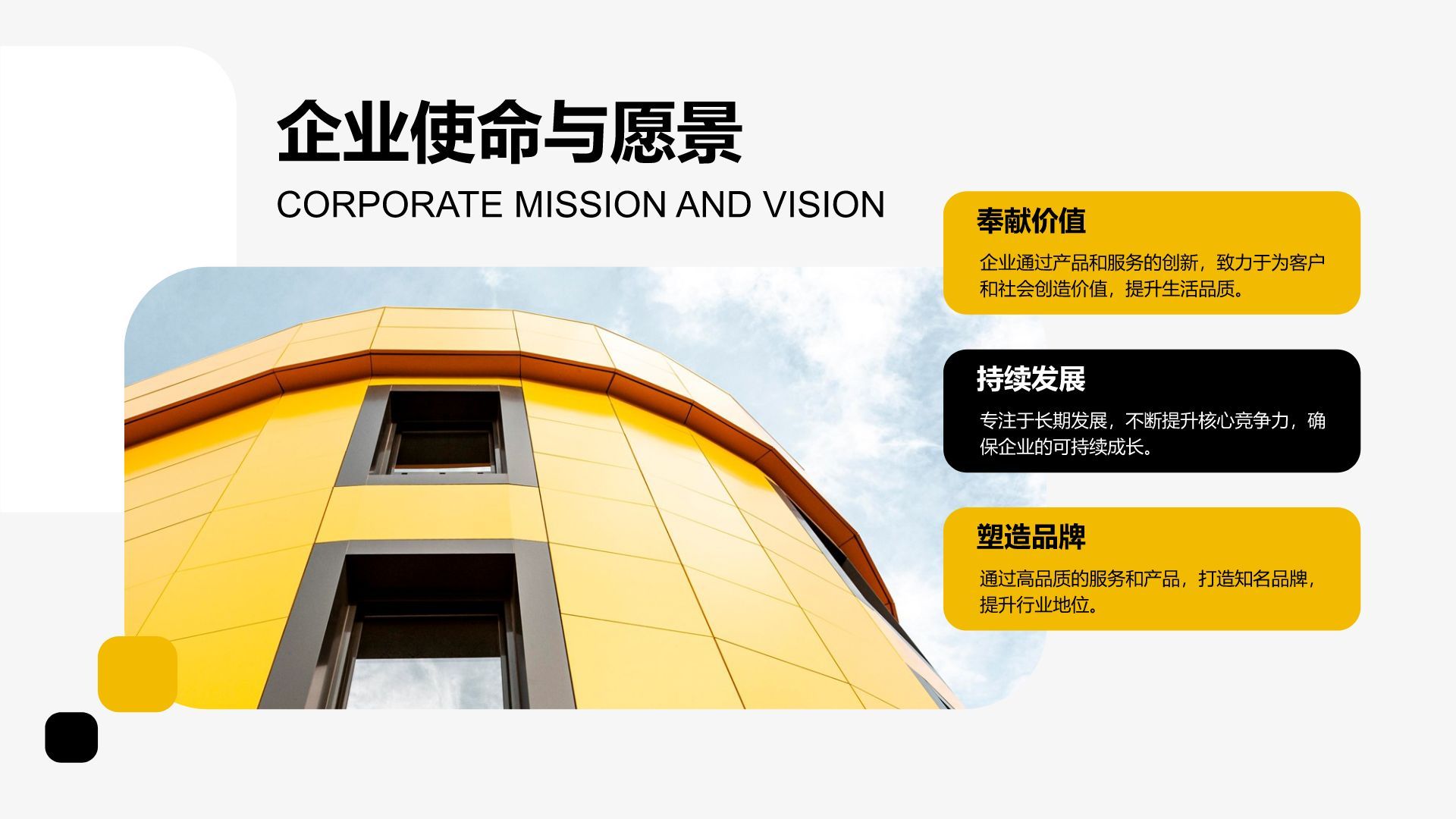 黄色商务风企业文化宣讲培训PPT模板