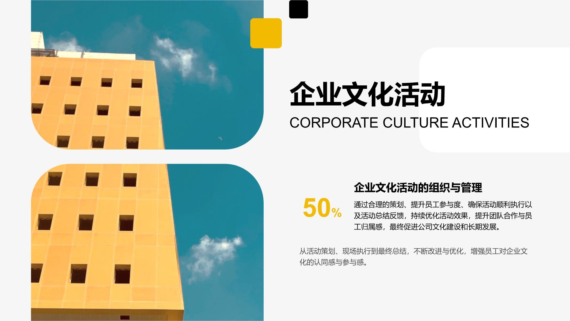 黄色商务风企业文化宣讲培训PPT模板